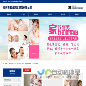 廊坊月嫂-廊坊育儿嫂-廊坊保姆-廊坊护工-廊坊三嫂家政