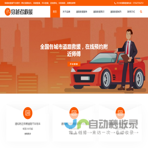 衡阳县道路救援-高速拖车补胎换胎-汽车搭电送油脱困服务平台 - 衡阳县穿越者救援