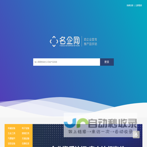 名企网-B2B电子商务平台,企业免费推广平台,企业免费发布信息