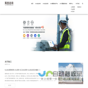 hse安全管理系统-ehs系统-化工安全系统-hse培训咨询-寓图咨询