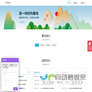 深圳华侨墓园 - 大鹏湾华侨墓园