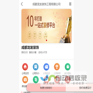 成都龙发装饰_成都龙发装饰工程有限公司-首页