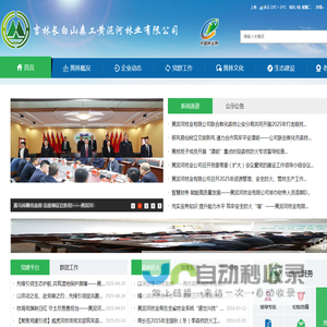 吉林长白山森工黄泥河林业有限公司