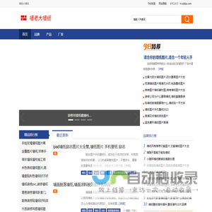 墙老大墙纸 - 为您提供专业高品质的墙纸装修定制服务