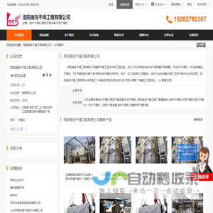 桨叶干燥机,煤泥干燥设备,污泥干燥机_洛阳瑞岛干燥工程有限公司 - 八方资源网