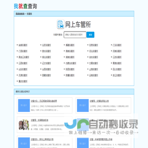 车管所-网上车管所