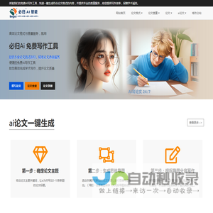 必归AI：免费智能论文写作助手，一键生成格式、查重与参考文献