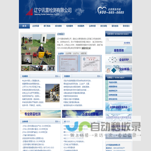 沈阳防雷检测工程公司-沈阳防雷器-防雷接地施工-辽宁防雷检测-讯雷检测