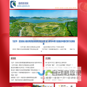 路桥新闻网