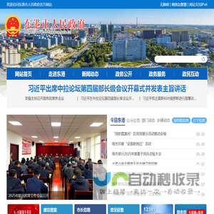 东港市人民政府