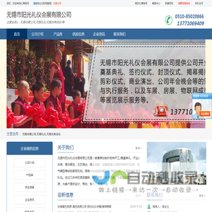 无锡会展公司|无锡礼仪|无锡庆典活动|无锡市阳光礼仪会展有限公司