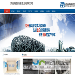 济南瑞创,济南瑞创公司,锻造模具修复,锻造模具,模具焊修,设备维修,模具焊材,模具新制,RNIP工艺,加工设备-济南瑞创特种焊接有限责任公司-济南瑞创精密工业有限公司