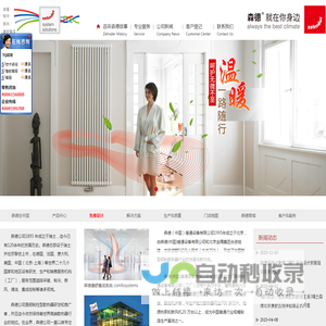 中央新风系统-散热器暖气片-森德暖通设备官网