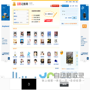 U8记账网 - 过日子要记账，记账就是记录生活，今天你记账了吗？