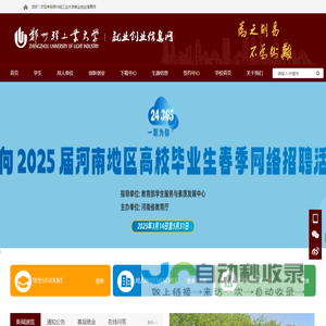 郑州轻工业大学 就业创业信息网