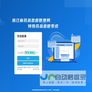 浙江省特殊药品监管系统