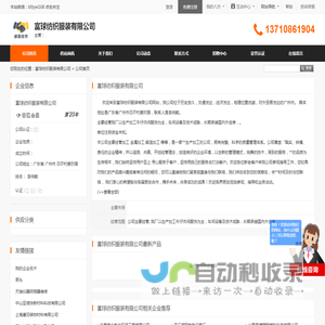 富球纺织服装有限公司 - 八方资源网