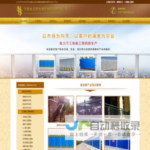 无锡铁艺栏杆,楼梯扶手,工地施工围挡-无锡金远景金属