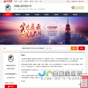 企业首页-河南嵩山医药有限公司