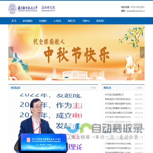 南京航空航天大学深圳研究院