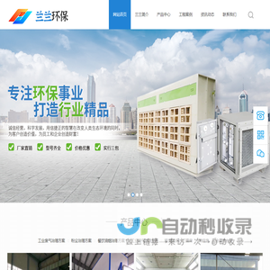 合肥兰兰环保设备有限公司