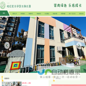 上海市松江区九亭第三幼儿园