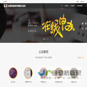 云南省昆明市明信公证处_在线公证平台