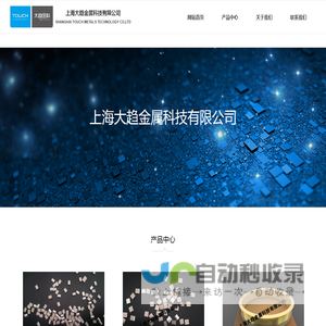 首页-上海大趋金属科技有限公司
