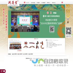 鸿运堂红木_交趾黄檀家具_中山大红酸枝典藏馆_广东高端品牌厂家