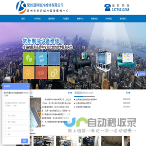 常州制冷设备维修,中央空调维护保养-常州晟科制冷维修有限公司