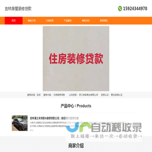 吉林房屋装修贷款