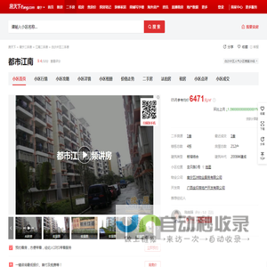 【南宁都市江南小区,二手房,租房】- 南宁房天下