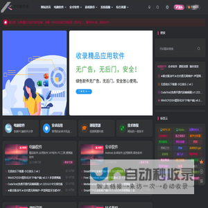 夸夸软件库 - 免费软件下载|电脑手机软件|游戏课程教程