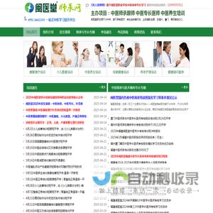 【福建中医师承网】福建中医师承培训班 | 福建中医专长医师培训考核报名｜福建中医确有专长报名｜福州厦门泉州中医专长医师考核报名｜福建中医师承培训机构