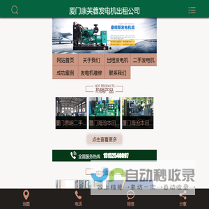 厦门发电机出租_二手发电机_柴油发电机维修_厦门康芙蓉发电机出租公司
