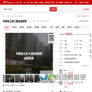 【天津中新城上城二期尚佳新苑小区,二手房,租房】- 天津房天下