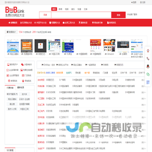 B2B网站大全-B2B网址导航-免费网站收录