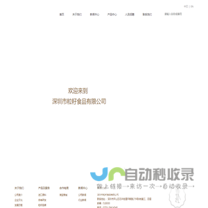 深圳市粒籽食品有限公司