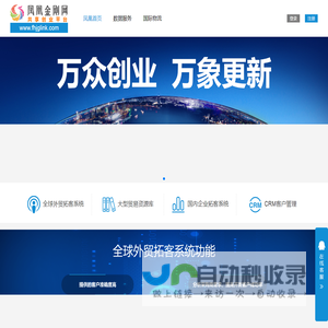 凤凰金刚外贸会员网