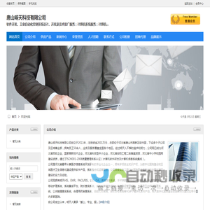 唐山明天科技有限公司 - 系统集成网