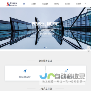 阿尔法技术