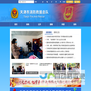 天津市消防救援总队