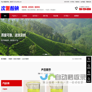 次氯酸钠 - CiLvSuanNa.com - 次氯酸钠发生器 - 食品级次氯酸钠 - 工业级次氯酸钠 - 固体次氯酸钠 - 84消毒水 - 河南次氯酸钠 - 湖北次氯酸钠 - 陕西次氯酸钠 - 山西次氯酸钠 - 内蒙古次氯酸钠 - 江苏次氯酸钠 - 浙江次氯酸钠