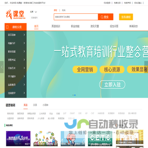 找课堂-找培训课程,学校,机构-专业教育培训行业综合平台