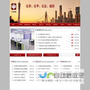 采购招标|招标代理|政府采购-广东中程招标代理有限公司