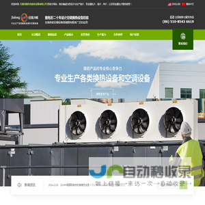 表冷器 - 空冷器 - 空气换热器  - 不锈钢表冷器 - 无锡佳隆机电换热设备有限公司