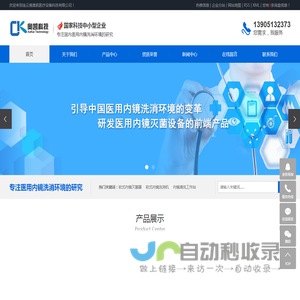 软式内镜灭菌器_软式内镜洗消机_内镜清洗工作站-连云港奥凯医疗设备科技有限公司