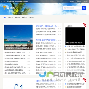 四川装修装饰网 - 全国专业的装修公司信息网站