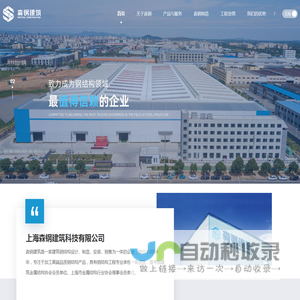 首页 - 上海森钢建筑科技有限公司