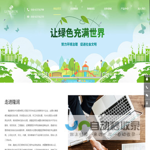 隆润新技术发展有限公司